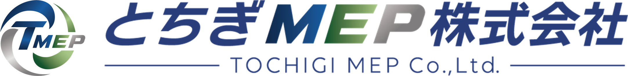 とちぎMEP株式会社 TOCHIGI MEP Co.,Ltd.